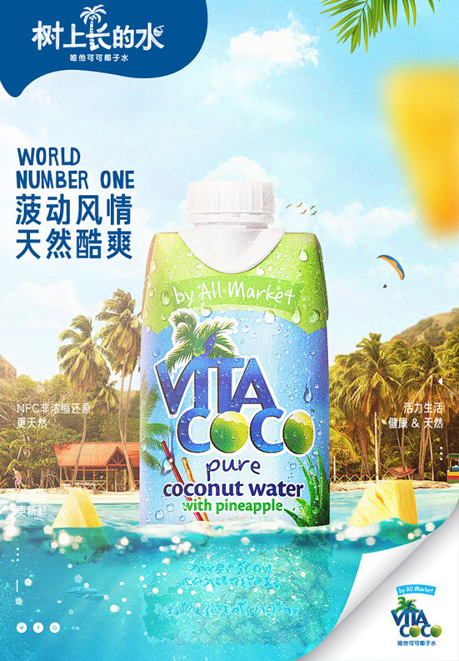 唯他可可品牌—原味椰子水(Banner、...