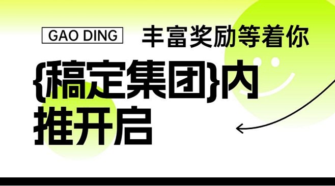 企业招聘极简几何风内部推荐横版海报