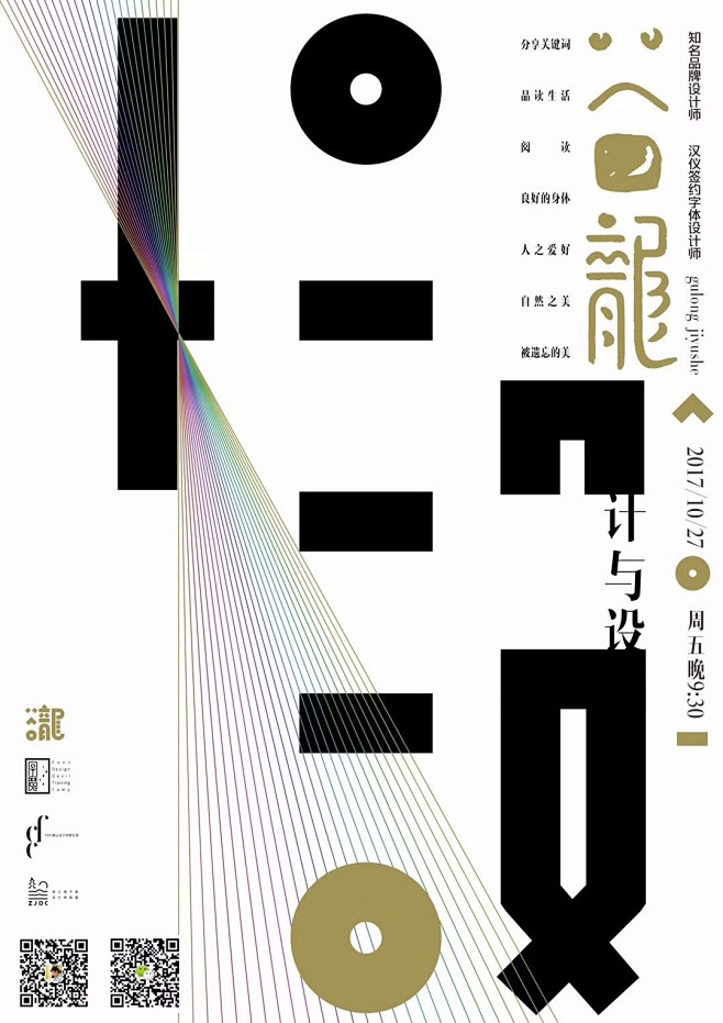 中国海报速递（九）| Chinese P...