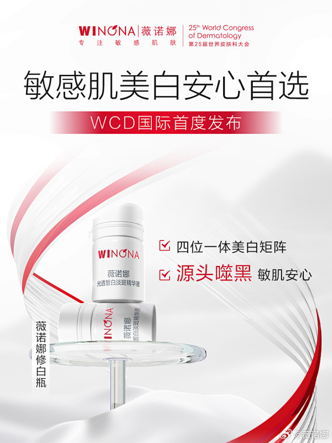 @薇诺娜 的个人主页 - 微博