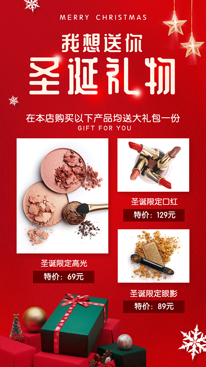 圣诞节晒产品做活动优惠