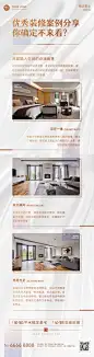 房地产家装公司装修案例展示文章长图