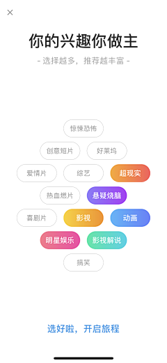 视觉集结号采集到App 筛选 标签
