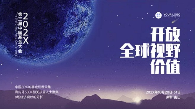地球金融基金PPT（播放展示动效）