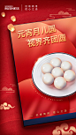 创维元宵节海报