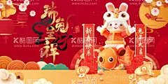 兔年   - 源文件下载【酷图网】兔年,2023兔年,兔年春节,2023年春节,2023兔年大吉,2023年,2023海报,2023背景,兔年大吉,兔年吉祥,兔年海报,兔年快乐,兔年素材,兔年贺卡,新年,兔年展架,兔年红包,兔年布置,兔年展板,兔年字体,春节贺卡,兔年新春,兔年装饰,兔年主题,兔年贺岁,兔年促销,2023贺年卡,