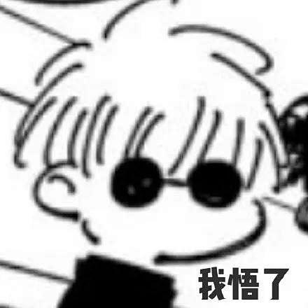 五条悟表情包