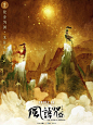Animated feature The Wind Guardians releases art posters