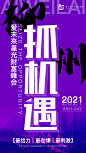 平面约设计：sdxc0006  招商  造势 劲爆 招商海报 代理招商 情怀招商 痛点招商 微商招商 创意 招商推广 招商图 招商销售 招商背景 招商素材 招商展架 招商宣传 招商活动 招商主题 招商产品 招商设计 招商图片 火爆招商海报 招商加盟 会议招商