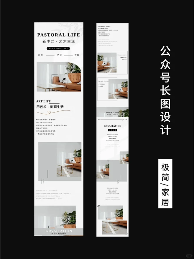 公众号排版 | 极简/家居~长图设计(新...