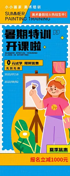 暑期美术班招生展架-素材库-sucai1.cn