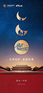 2020中秋x国庆