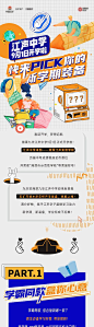 教育活动长图-源文件