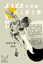 爵士舞舞蹈培训优惠活动海报