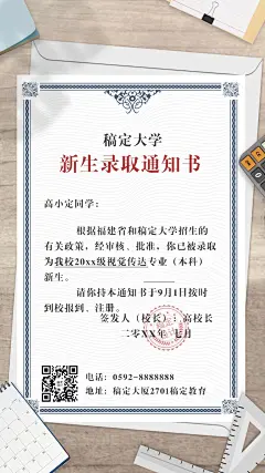 高考录取通知书证书手机海报