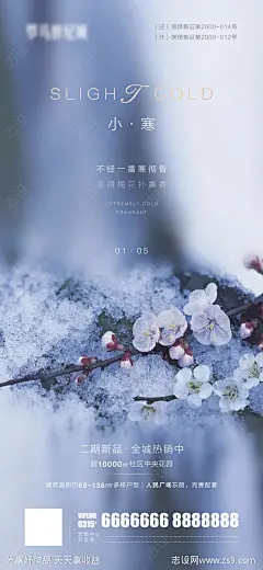 小寒微信海报-源文件-志设网-zs9.com