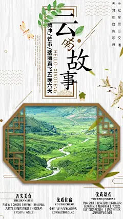 云南旅游海报-源文件-采灵感-cailinggan.com