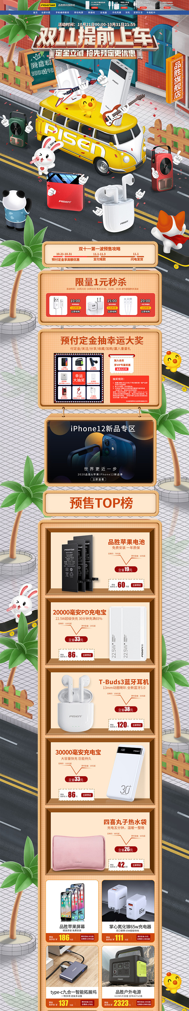 双11预售 家电3C数码电器天猫店铺首页...