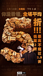 @罗永浩 五折海报，报报不一样 ​​​​
