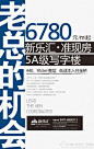 内蒙古房地产广告精选：语境顾问作品--新乐汇 老总的机会 新乐汇准现房 5A级写字楼。大字报的冲击力无与伦比。@北坤人素材