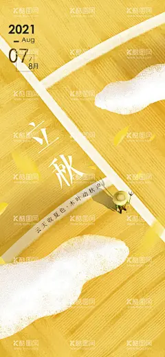 立秋节气手绘稻田海报  - 源文件下载【酷图网】海报,二十四节气,立秋,手绘,田野,稻田,