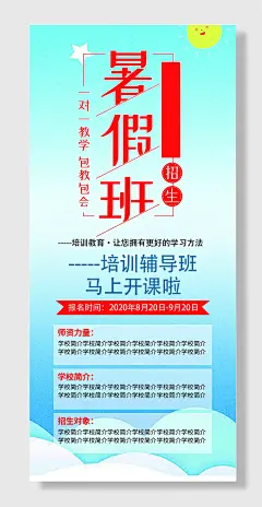 假期培训班招生海报