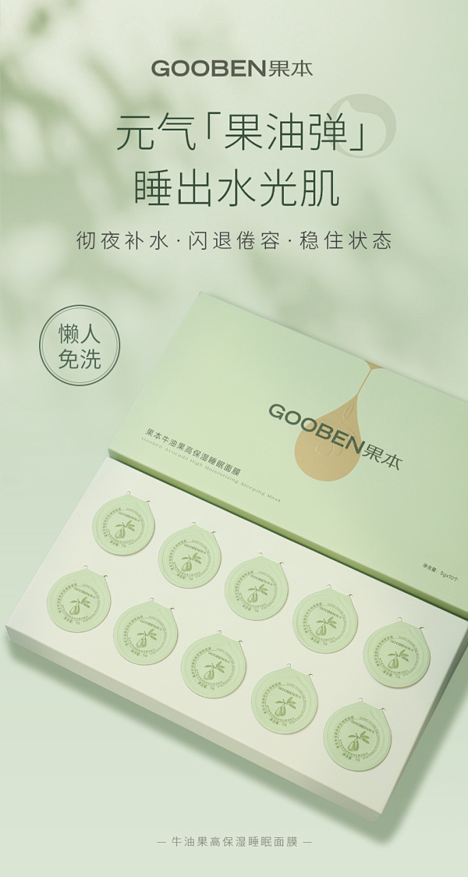 果本旗舰店牛油果高保湿补水免洗懒人睡眠熬...