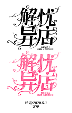 妤时采集到配色/字设