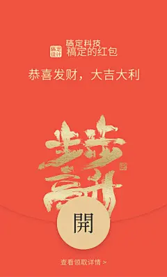 春节步步高升毛笔字微信红包封面