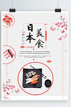 创意日本美食海报设计