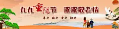 九九重阳节  - 源文件下载【酷图网】九九重阳节,浓浓敬老情,敬老,爱老,助老,重阳节背景,重阳主背景,