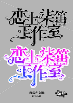千涧月采集到他人字设