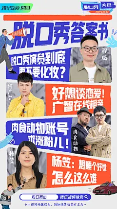 综艺《脱口秀大会》