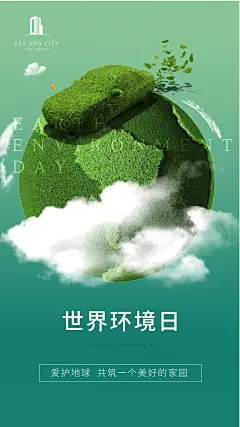 世界环境日海报（TIF用PS打开）-源文件-采灵感-cailinggan.com