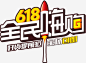 618素材文案