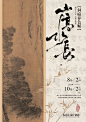 山高流水