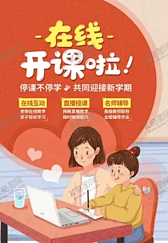 在线教育宣传海报 【酷图网】在线教育,在线课堂,网络教育,网络培训,教育培训,网络教学,在线教学,在线培训,在线教育宣传,在线教育传单,在线培训传单,在线教育海报,在线培训海报,网络教学海报,在线教育招生,网络教育招生,在线培训招生,网络培训班,在线教育班,远程教学,远程培训,远程教育,远程辅导,海报
