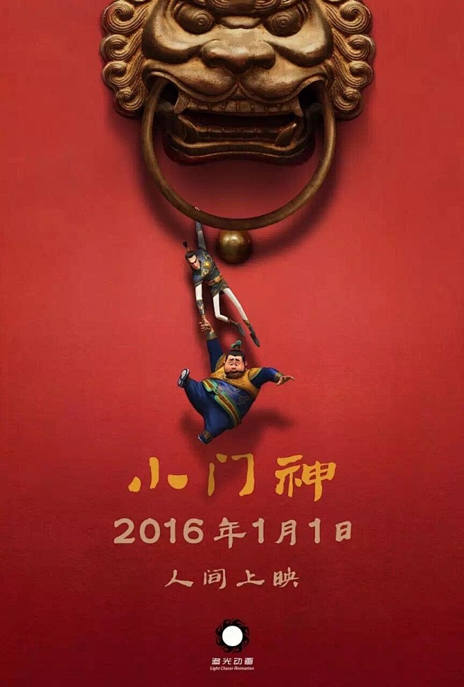 动画"小门神"定档16年1月1日 制作周...
