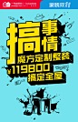 搞事情
