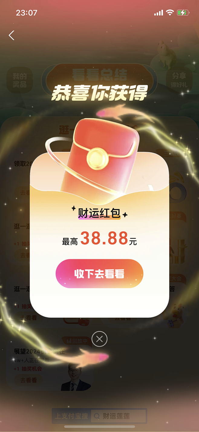 支付宝 年度报告 抽奖机会 获得财运红包