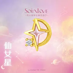 SOINLOVE仙女星爱蜜金黄金镶钻星月足金耳环耳饰（单只）VR259-tmall.com天猫