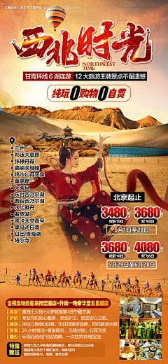 源文件下载【西北时光旅游海报】编号：96010010633546187