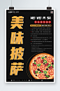 披萨西餐美食海报