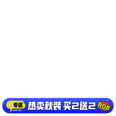 千钰oO采集到主图 价格打标 首图 价格透露