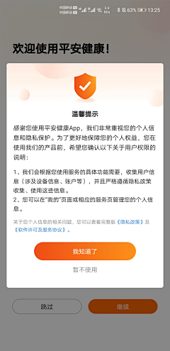 onyourc_eci采集到UI-开启权限/消息通知/协议提醒