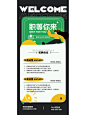 企业公司招聘海报设计-欢迎带走 - 小红书
