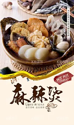 麻辣烫  - 源文件下载【酷图网】麻辣烫,麻辣烫海报,麻辣烫广告,麻辣烫宣传,麻辣烫文化,麻辣烫美食,麻辣烫简介,新鲜麻辣烫,正宗麻辣烫,串串广告,串串,串串香,麻辣烫火锅,串串香火锅,串串麻辣烫,麻辣烫馆,麻辣烫店,麻辣烫背景墙,麻辣烫装饰画,麻辣烫背景,古人,卡通古人,古人物,美食古人,美食插画广告,设,