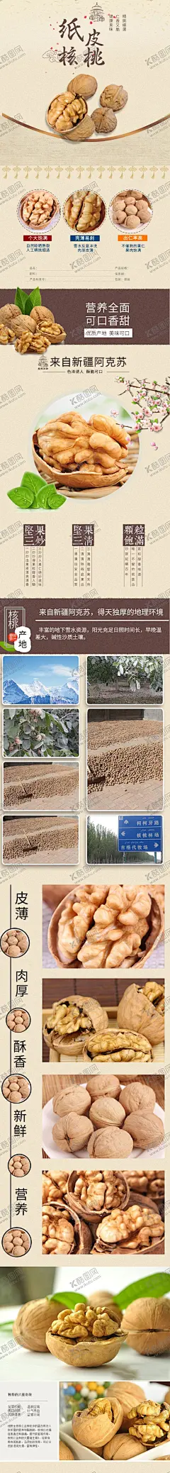 核桃详情页 【酷图网】核桃,食品,养颜,补品,详情页,海报,核桃详情页