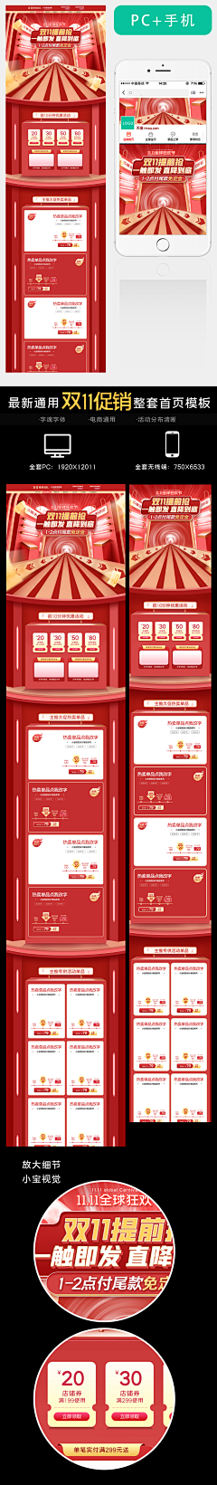 酷小欣采集到电商首页/活动