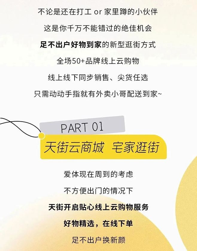 听说不出门也能逛天街？